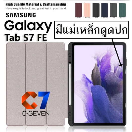 🧲 เคสแม่เหล็กดูดปก เคส Samsung Galaxy Tab S7 FE / S7 Plus รุ่น Smart case