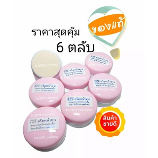 ครีม สูตรผลไม้ ฝาชมพู BABY FACE (แพ็ค 6 ตลับ) สมุนไพรไทย สูตรเข้มข้น (ขนาด5g.ต่อตลับ)แท้100%