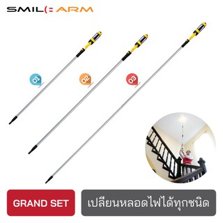 [5-7เมตร] SmileArm® หัวเปลี่ยนหลอดไฟ ไม้จับหลอดไฟ ด้ามปรับความสูง กลไกวงแหวนปรับระดับ เปลี่ยนหลอดไฟดาวไลท์