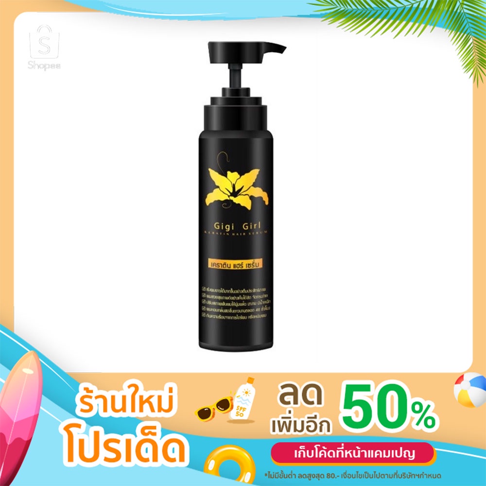 Gigi girl Keratin hair serum เคราติน แฮร์ เซรั่ม เร่งผมยาว