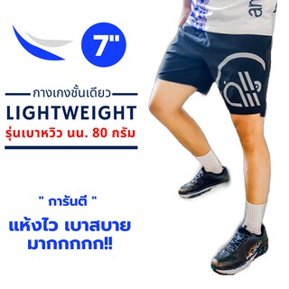 ANYHEAD กางเกงชั้นเดียวเบาหวิว รุ่น Lightweight running short 7” (Pro) แห้งไวมาก