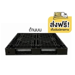 พาเลทพลาสติก Pallet อย่างหนา จัดส่งฟรีทั่วประเทศ ราคาส่ง พร้อมส่ง Q-Box