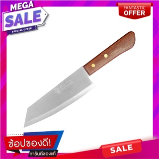 มีดหั่น KOM KOM ด้ามไม้ 6.5 นิ้ว อุปกรณ์เตรียมอาหาร KNIFE 6.5" KOM KOM