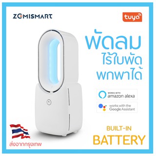 Tuya Smart Wifi No-blade Fan พัดลมไร้ใบพัด พัดลมอัจฉริยะ พัดลมพกพา Alexa Google Home Control Low Noise Leafless Fan