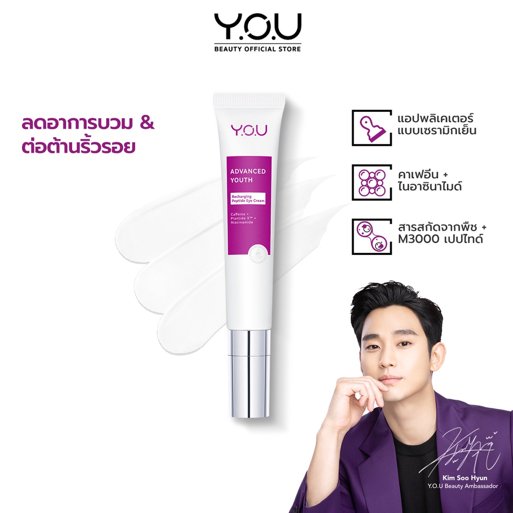 YOU Advanced Youth Recharging Peptide Eye Cream Shopee Thailand
