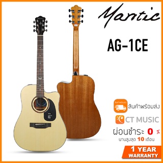 Mantic AG-1CE กีตาร์โปร่งไฟฟ้า