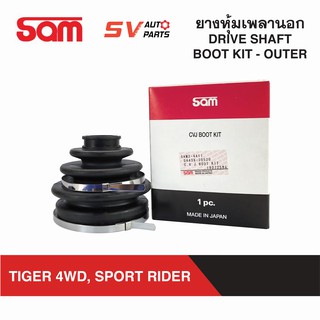 SAM ยางหุ้มเพลาขับ TOYOTA TIGER 4X4WD, SPORTRIDER, LN111 ไทเกอร์ขับ4 โฟร์วีล สปอร์ตไรเดอร์ | DRIVE SHAFT BOOT