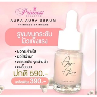 Aura Aura serum by PSC Princess Skin Care 12ml. เซรั่มหน้าเงา