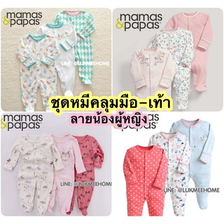 (พร้อมส่ง)Mamas&amp;papas ชุดคลุมเท้า ชุดนอนเด็ก ชุดหมี ชุดเด็กแรกเกิด​ (3ชุด)