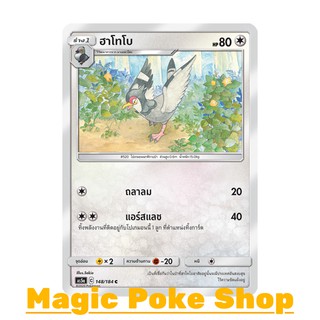 ฮาโทโบ (C/SD) ไร้สี ชุด ดับเบิ้ลเบิร์ส การ์ดโปเกมอน (Pokemon Trading Card Game) ภาษาไทย