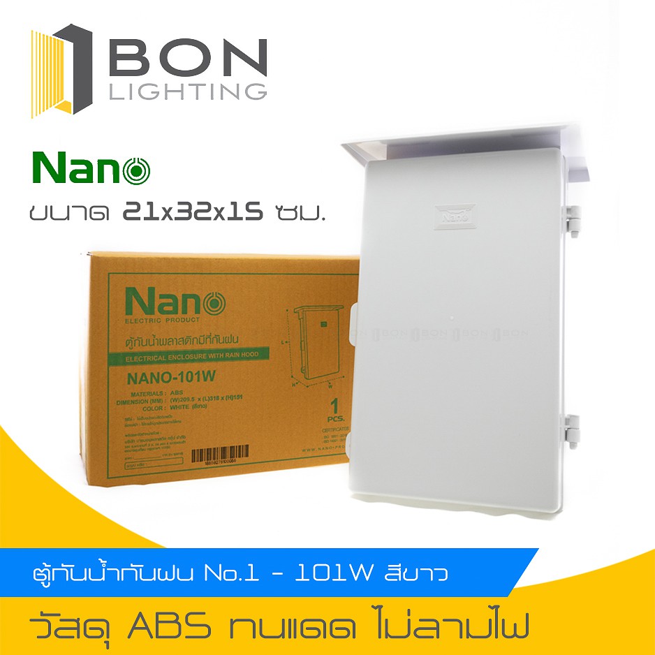 SALE !!ราคาพิเศษ ## NANO ตู้กันน้ำพลาสติก ตู้ไฟกันน้ำ ตู้ไฟ มีที่กันฝน ฝาทึบ สีขาว เปิด-ปิดได้ (NANO-101W) ขนาด21x32x15ซม. (1 ชิ้น/กล่อง) ##อุปกรณ์ปรับปรุงบ้าน#Hand tools