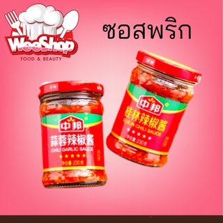 ซอสพริกกระเทียมจงบัง, ซอสพริกกุ้ยหลิน, 桂林 中邦蒜蓉辣椒酱 เผ็ดอร่อยหอมพริกกระเทียม 🌶🌶