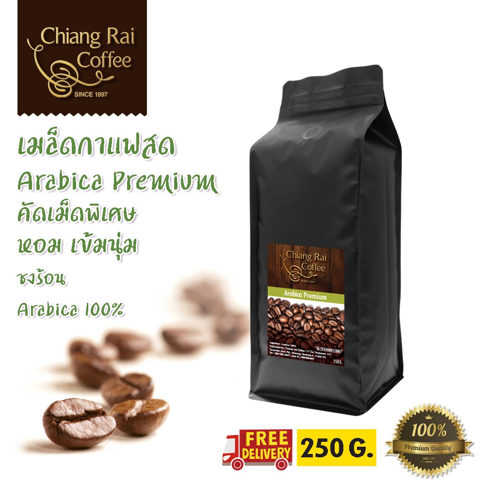 เมล็ดกาแฟสด Arabica premium คั่วกลาง เม็ดโต คัดพิเศษ หอม เข้มนุ่ม ส่งฟรีทั่วไทย