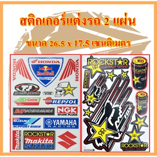 MPV 623 สติ๊กเกอร์แต่งรถ รถมอเตอร์ไซค์ MSX รถซิ่ง ลายสติ๊กเกอร์ ติดกระจก บิ๊กไบค์แต่ง แต่งรถรถยนต์ 2 แผ่น