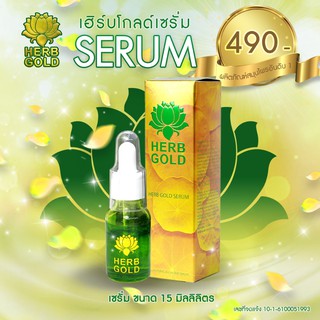 Herb Gold เฮิร์บ อินไซด์ เฮิร์บโกลด์ serum เซรั่มบำรุงผิวหน้าให้กระจ่างใส ลดฝ้า กระจุดด่างดำ บรรจุ 15 ml.