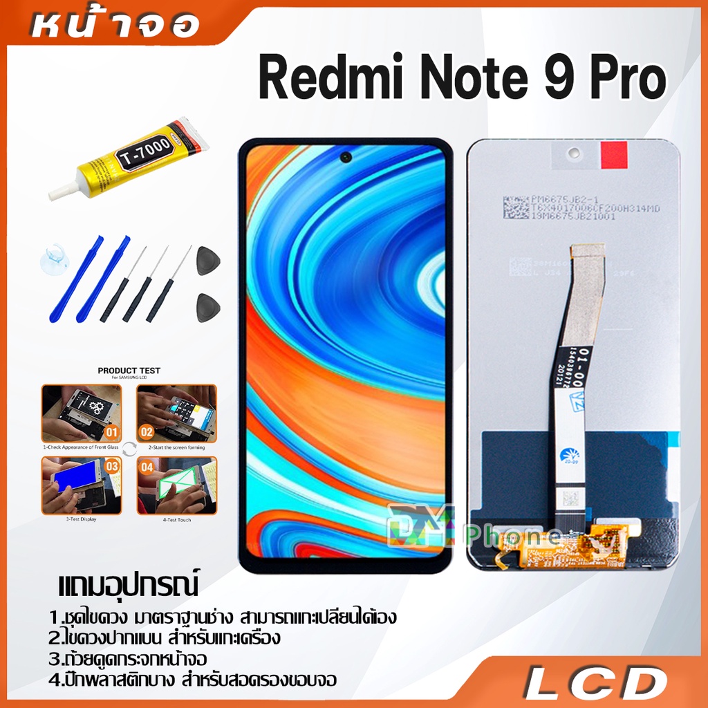 หน้าจอ Lcd ใช้ร่วมกับ xiaomi Redmi Note 9 Pro อะไหล่จอ จอชุด พร้อมทัชสกรีน จอ + ทัช เสียวหมี่ Redmi Note9 Pro