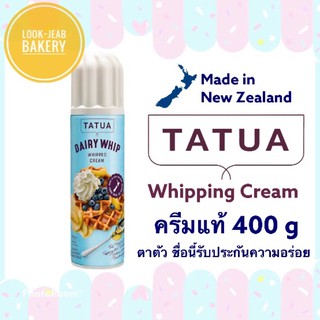 Tatua whipping Cream แดรี่วิปครีมแท้ต้าตัว