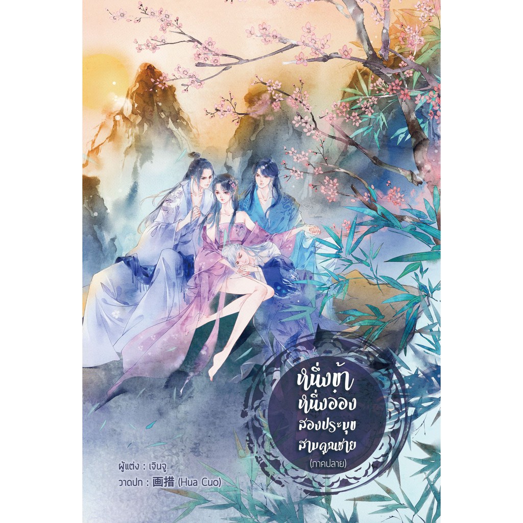 รวมกัน 104+ ภาพพื้นหลัง หนึ่งข้า หนึ่งอ๋อง สองประมุข สามคุณชาย ภาคปลาย ครบถ้วน