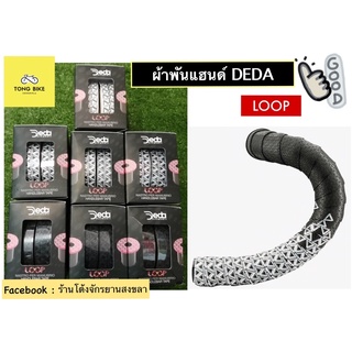 🔥ผ้าพันแฮนด์เสือหมอบ Deda elementi Handlebar tape รุ่น LOOP