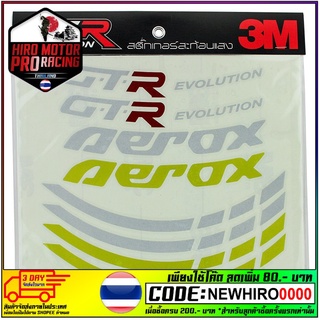 สติ๊กเกอร์ขอบล้อ GTR 14นิ้ว AEROX-155 สีเขียว , สีขาว , สีน้ำเงิน , สีเหลือง