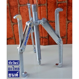 เหล็กดูด 3 ขา ขนาด 6 นิ้ว สำหรับถอดมู่เล่ย์หรือดึงแกนเหล็กให้ออกจากเบ้า