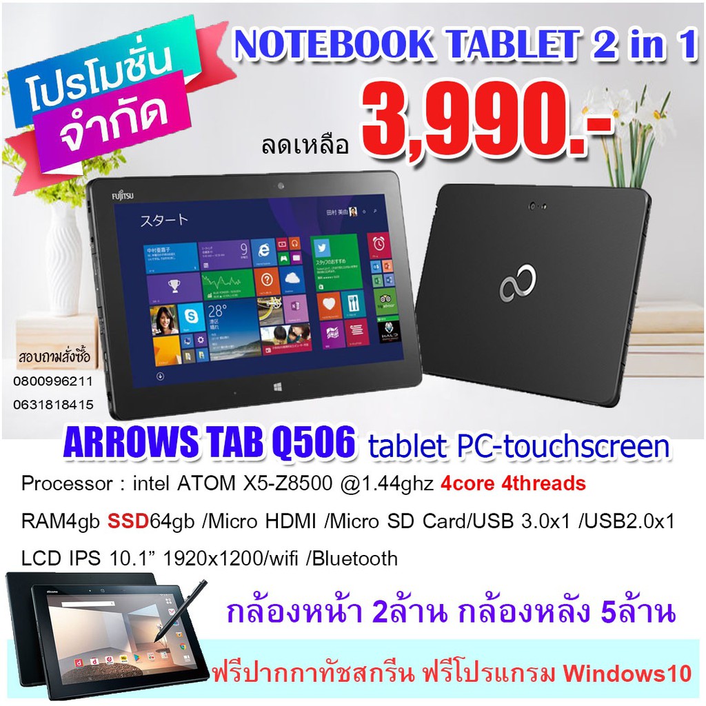 แถมฟรีปากกาทัสกรีน 2 in One notebook tablet notebook tablet 2in1 FUJITSU ARROWS TAB Q506Memory : 4 Gb SSD : 64 Gb