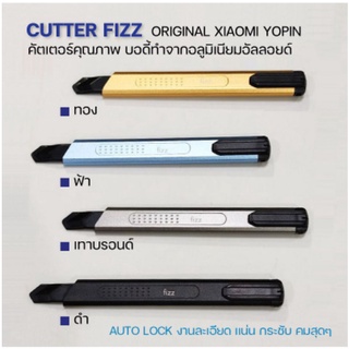 มีดคัตเตอร์สำนักงาน(fizz) Xiaomi **พร้อมส่ง**