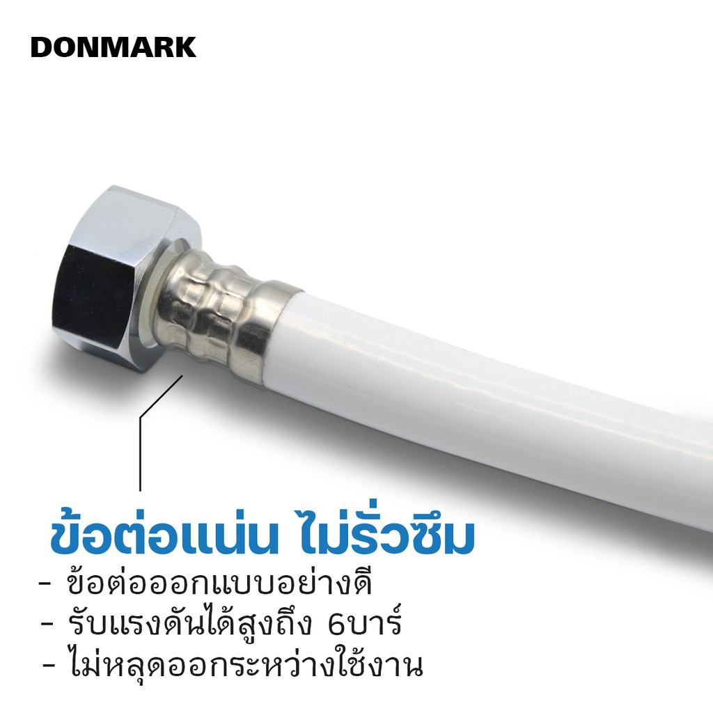 DONMARK สายฝักบัว สายฉีดชำระ สีขาว 1.2 เมตร รุ่น DM-916L ราคา ถูกที่สุด ดีลบีเคเค แกลเลอรีภาพที่ 4