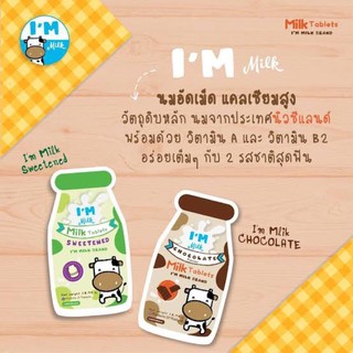 ❤️อร่อยมากๆ❤️ แอม มิ้ลค์ I m milk นมอัดเม็ดจากนิวซีแลนด์ บรรจุ 15 เม็ด ต่อซอง พร้อมส่งความอร่อยทั้ง 2 รสชาด