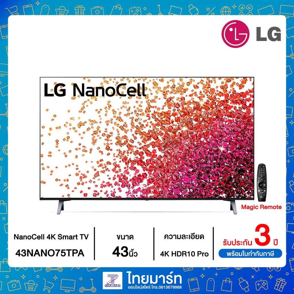 LG NanoCell 4K Smart TV รุ่น 43NANO75TPA | NanoCell Display | HDR10 Pro | LG ThinQ AI