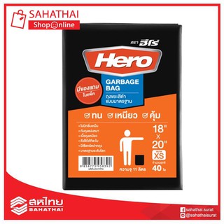 ถุงขยะ Hero มาตรฐาน แบบแพ็ค 18"x20" , 24"x28", 26"x34", 30"x40", 36"x45"