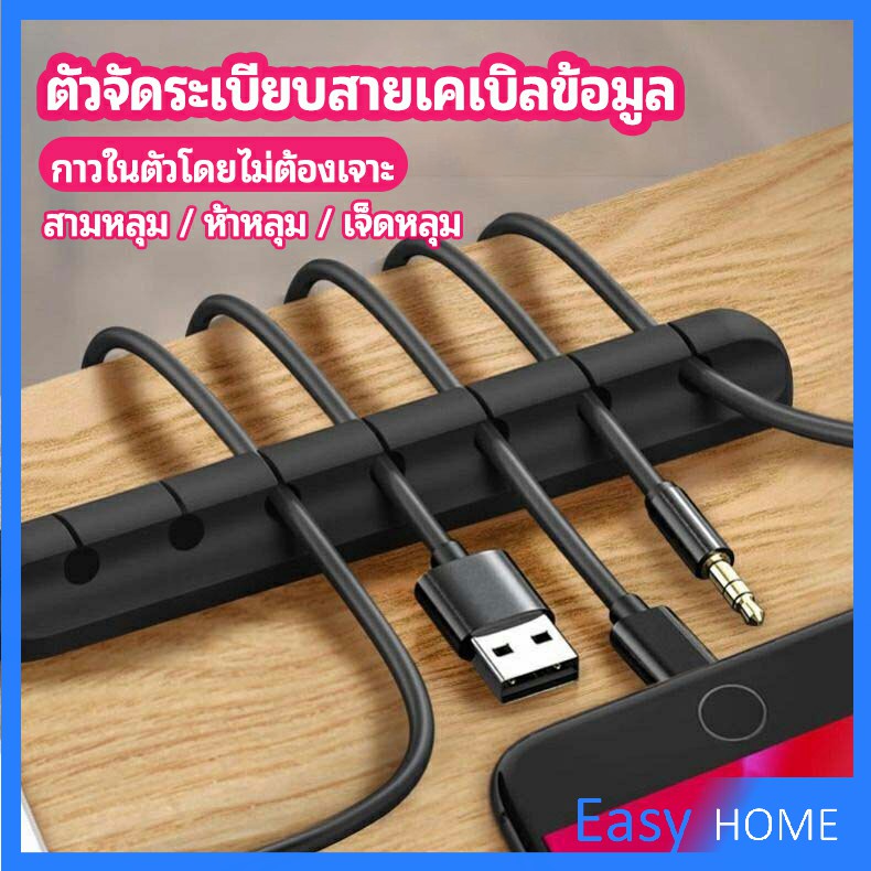ตัวจัดระเบียบสายเคเบิลข้อมูล ที่ยึดสายไฟ ที่เก็บสายหูฟัง  data cable organizer