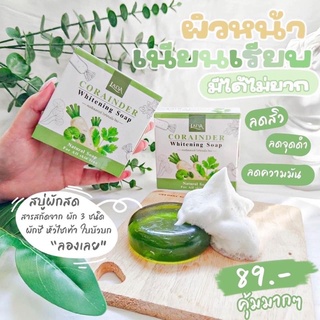 สบู่ผักลดา (สบู่ผักสด) (ราคาต่อ 1ก้อน)