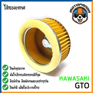 ไส้กรองอากาศ KAWASAKI GTO ใส้กรอง สำหรับมอเตอร์ไซค์ตรงรุ่น ไส้กรอง คาวาซากิ จีทีโอ สินค้าดี กรองอากาศ ผลิตในไทย พร้อมส่ง