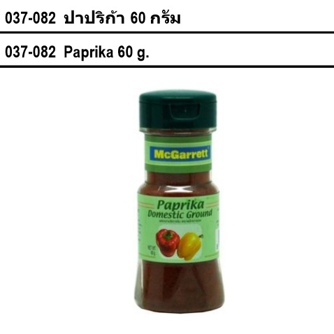 แม็กกาแรต พริกป่นปาปริก้า 60 กรัม McGarrett Paprika Powder 60 g.