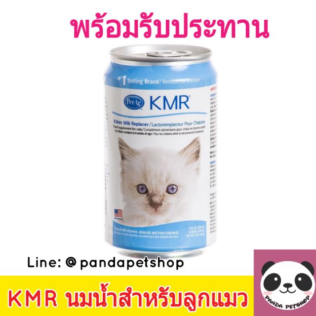[ส่งฟรีKerry] KMR Liquid นมน้ำสำหรับลูกแมว 8oz นม นมสัตว์เลี้ยง นมหมา นมแมว นมลูกหมา นมลูกแมว