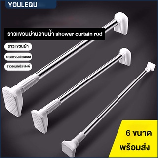 MNO.9 Things Shower Curtain rod G201 ราวแขวนม่านอาบน้ำ  ราวแขวนเสื้อผ้า ราวแขวนของในครัว ไม่ต้องเจาะ แผ่นยึดติดแน่นมาก