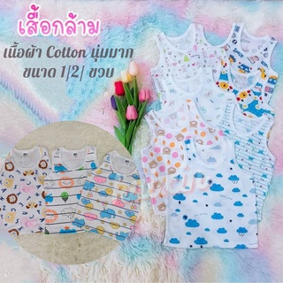 เสื้อกล้ามเด็ก เนื้อCotton ใส่บาย คลายร้อน ในราคาสบายกระเป๋า ไซส์เด็ก 2/3 ขวบ