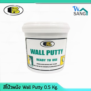 สีโป๊วผนัง บอสนี วอลล์ พุ๊ตตี้ Bosny Wall Putty บอสนี่ 0.5 กิโลกรัม @wsang