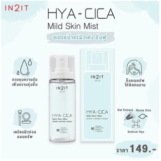 IN2IT SKIN HYA - CICA MILD SKIN MIST IN2IT Skin Hya -  อิทูอิท ไฮยา - ซิก้า มายด์สกินมีสท์ สเปรย์น้ำแร่บำรุงผิวหน้า