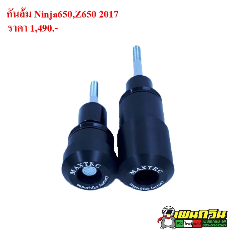 กันล้มกลาง MAXTEC KAWASAKI Z650 Ninja650 2017+