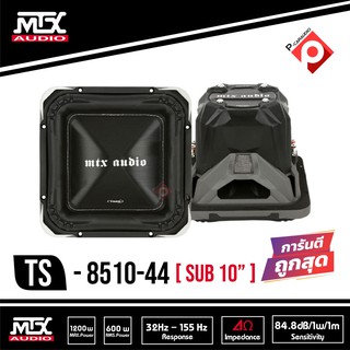 [ ของแท้ ของใหม่100% ] ซับวูฟเฟอร์ 10"นิ้วตัวท้อป MTX รุ่น TS8510-44 เสียงเบสแรง ลึก สนั่นรถ ลำโพงซับเหลี่ยมซับวูฟเฟอร์