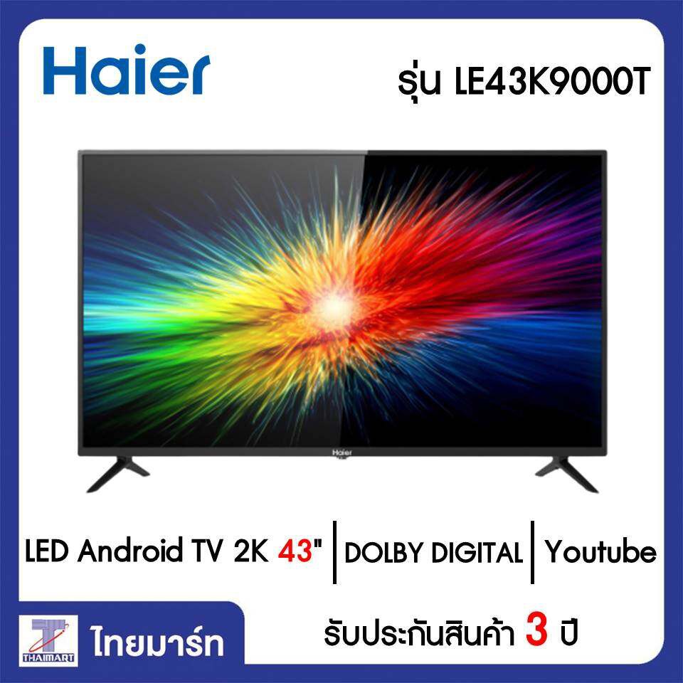 HAIER  LED Android TV 2K 43 นิ้ว Haier LE43K9000T | ไทยมาร์ท THAIMART