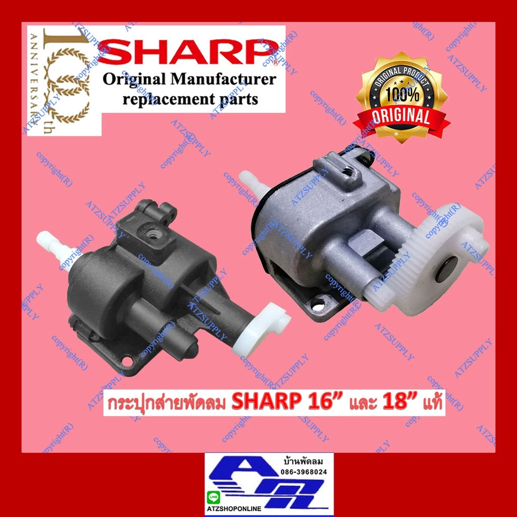 ATZshoponline แท้ 💯% กระปุกเฟืองส่าย ชุดส่าย กระปุกเฟือง 16 18 นิ้ว ชาร์ป Sharp PJ TA 163 164 181 SJ ราคา ถูก พัดลม