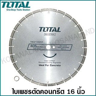 Total แผ่นตัดคอนกรีต 16 นิ้ว (405 มม.) รุ่น TAC2144052 ใบตัดปูน ใบตัดคอนกรีต ใบเพชร ใบตัดถนน แผ่นตัดปูน