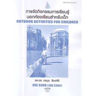 ตำราเรียนราม CEE3306 (CEE2204) 63074 การจัดกิจกรรมการเรียนรู้นอกห้องเรียนสำหรับเด็ก