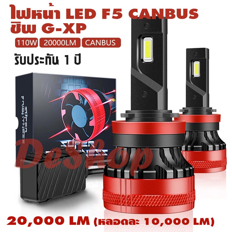 ไฟหน้า รถยนต์ F5 LED CANBUS Headlight H1 H4 H7 H11 HB3 HB4 HIR2 ชิพ G-XP High Power ความสว่างสูง แสง