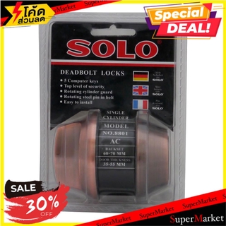 ราคาพิเศษ!! DEADBOLT 1 ด้าน SOLO 8801 AC กุญแจ Deadbolt SOLO 8801 AC SINGLE DEADBOLT