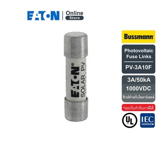 EATON PV-3A10F Photovoltaic Fuse Links , 3A, 50kA 1000VDC (ฟิวส์สำหรับโซลาร์เซลล์) สั่งซื้อได้ที่ Eaton Online Store