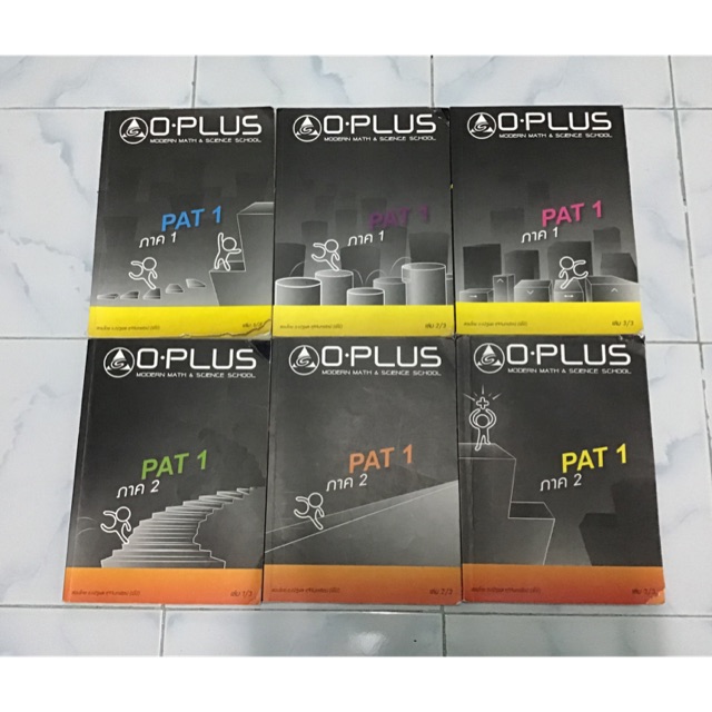 📌หนังสือกวดวิชา คณิตศาสตร์ พี่โอ๋  O-plus